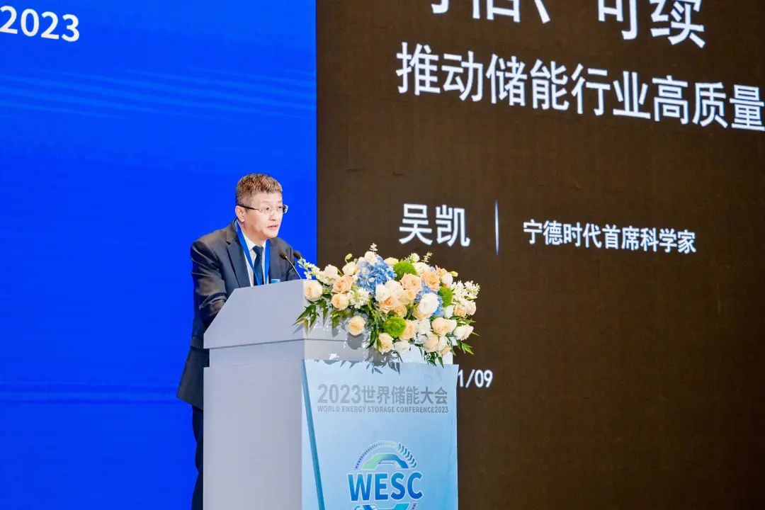 03-配圖-寧德時代首席科學(xué)家吳凱在2023世界儲能大會上發(fā)言.jpg