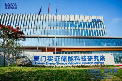 Xiamen Energy Storage Validation Research Institute.jpg